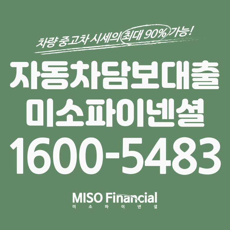  차량입고대출 정말 놀랍다!