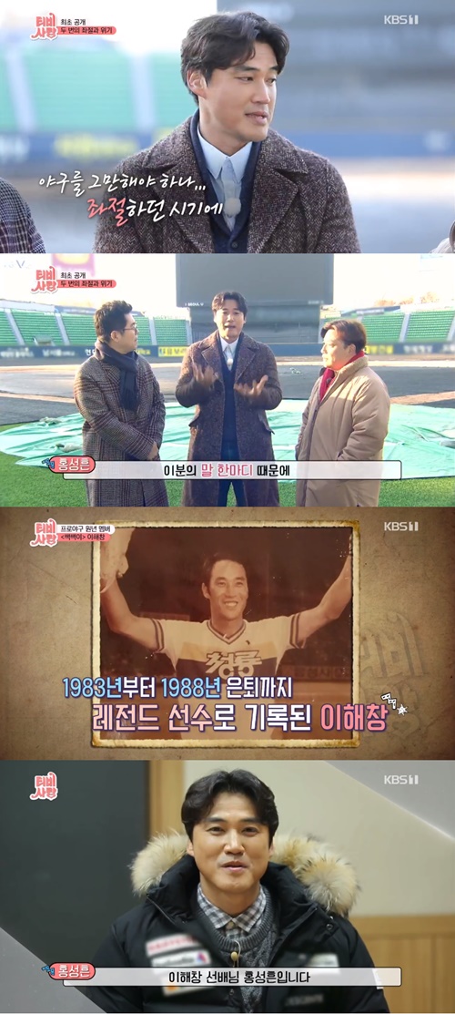 [이해창] 'TV 사랑을 싣고' 홍성흔, 소중한 은인 '이해창'을 찾아나서!