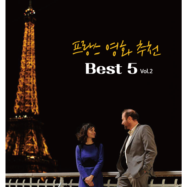  프랑스 영화 추천 BEST 5 2탄 : 마담 프루스트의 비밀정원, 서른 아홉 열아홉, 엘리제 궁의 요리사, 피아니스트, 러스트 앤 본