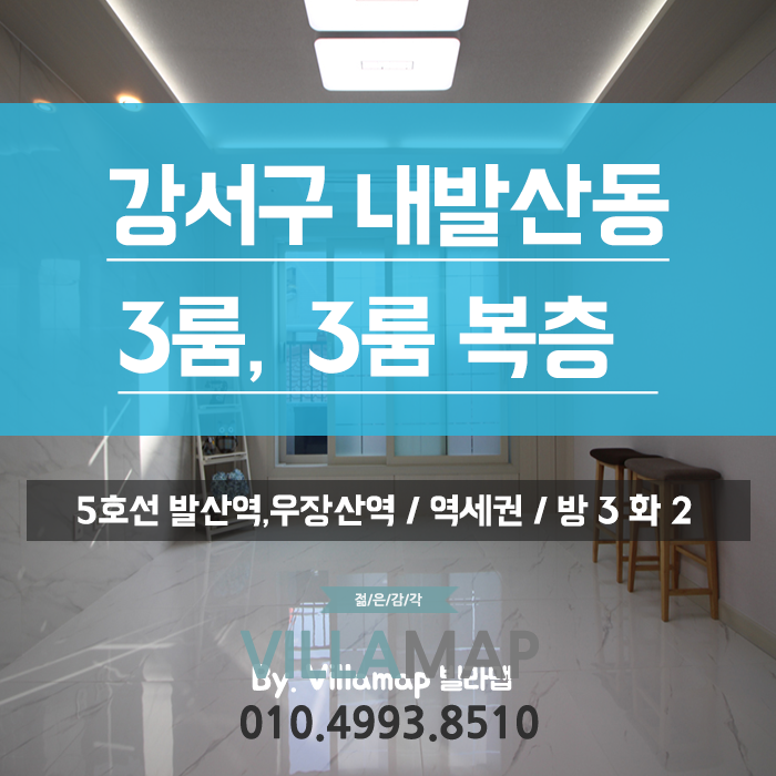  내발산동신축빌라 넓은집을원해요