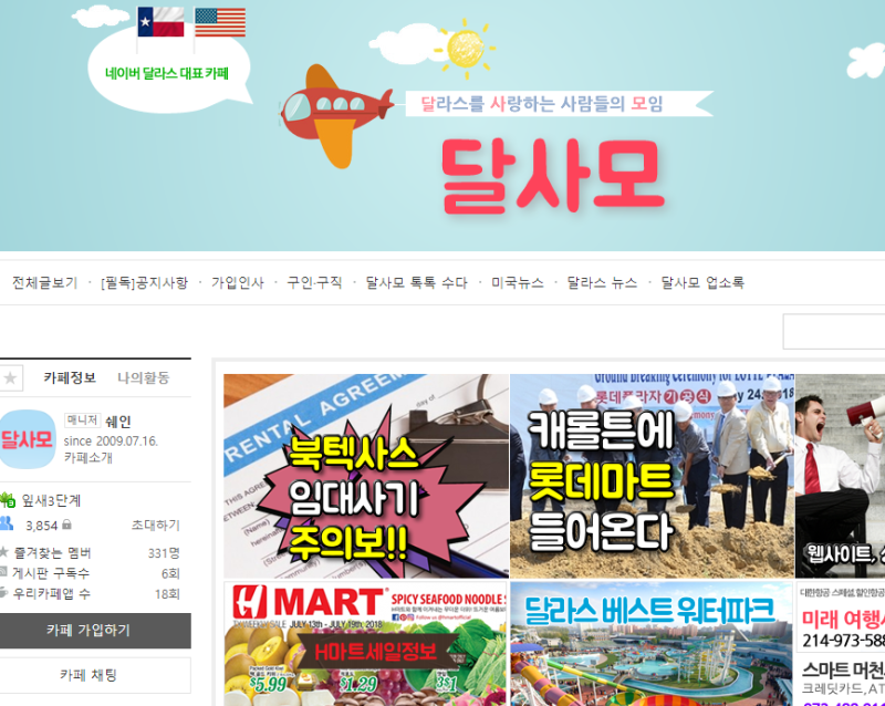 미준모 활동은 잠시 중단하고 달라스 한인커뮤니티 카페에 집중합니다 : 네이버 블로그 미준모 활동은 잠시 중단하고 달라스 한인커뮤니티 카페에 집중합니다 : 네이버 블로그