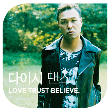 LOVE  TRUST BELIEVE 하는 해가 되기 위해 듣는 음악 다이시 댄스  Love Trust Believe  daishi dance