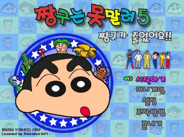 짱구는 못말려 5 짱구가 줄었어요 네이버 블로그