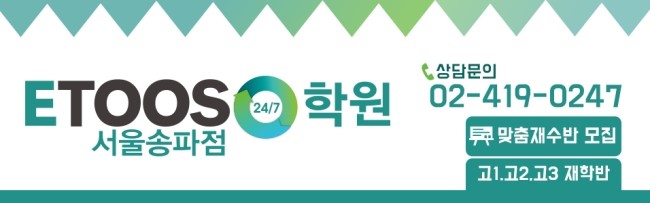 [이투스247학원 서울송파점/고등래퍼3/이벤트] 고등래퍼3도 보고, 이투스247 이벤트도 참여하자!