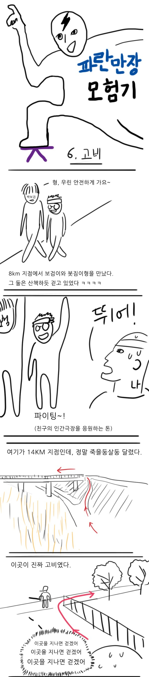  마라톤 도전기 #6