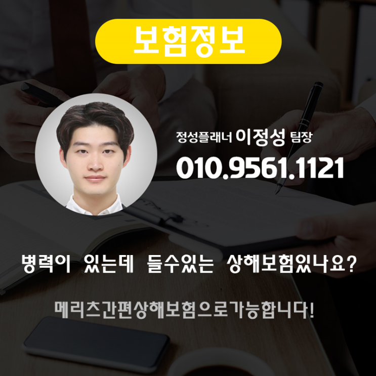 메리츠 상해보험 유병자도 가입가능할까요? 같이 알아봐요!