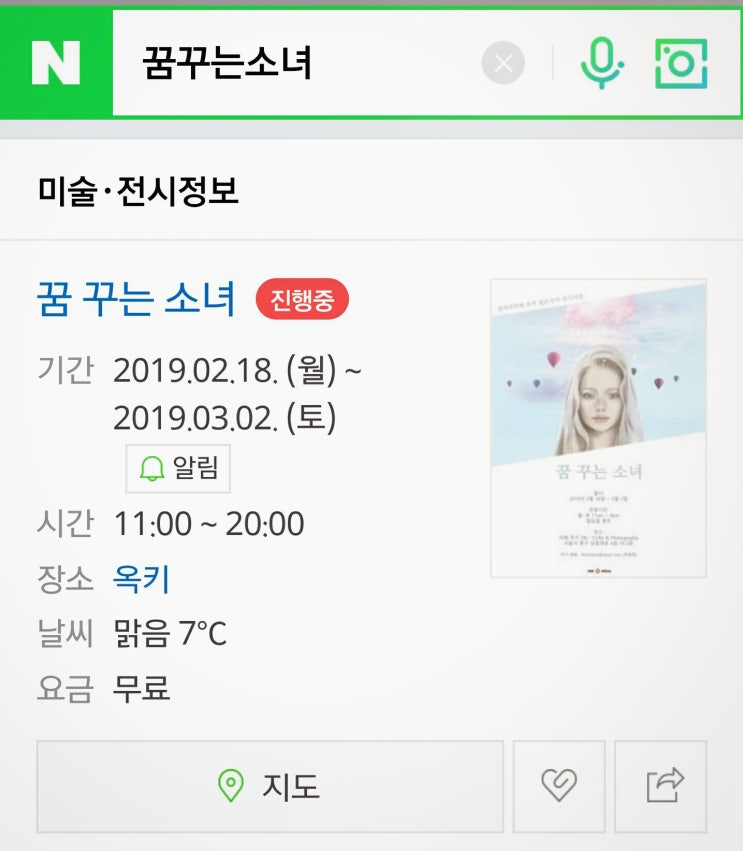  [네이버 공연전시]에 "꿈꾸는 소녀" 전시가 등록됐습니다