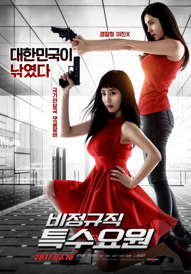 [왓챠] 이 영화가 만들어지게 된 계기가 궁금한 영화 비정규직 특수요원 (PART-TIME SPY, 2016)