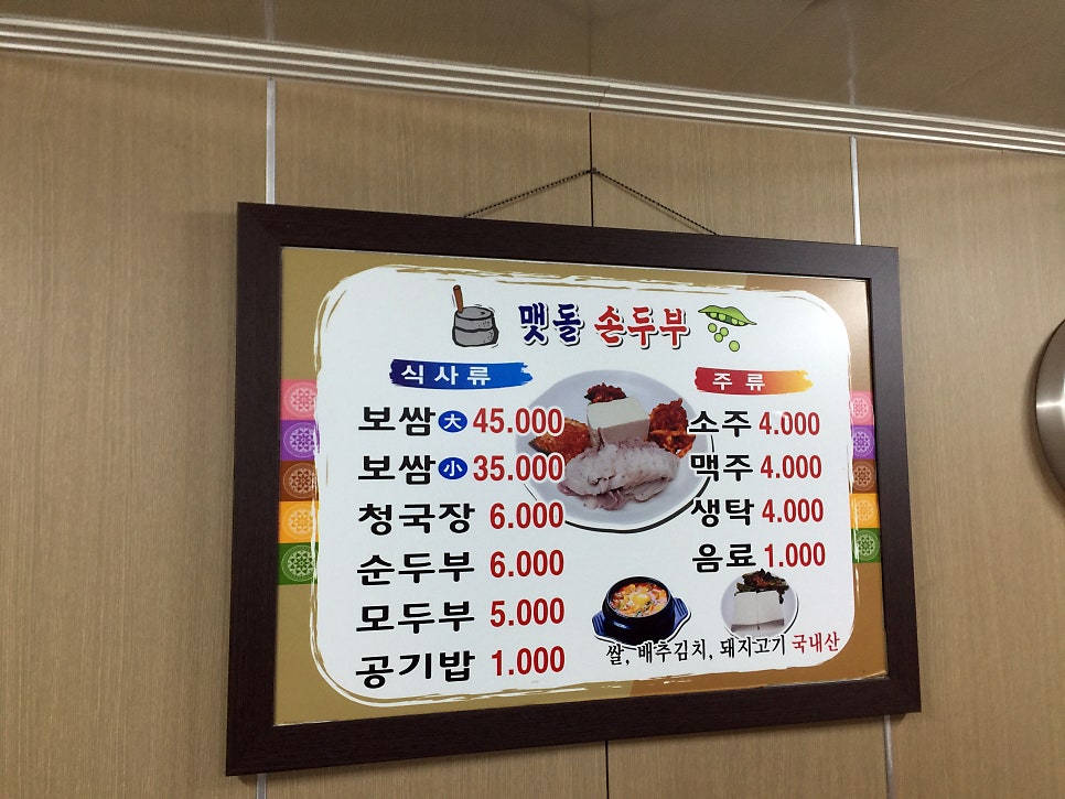 맷돌손두부 사진 2