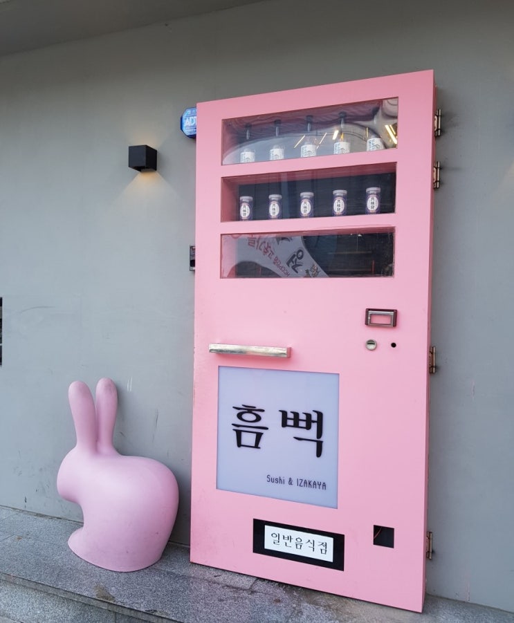  울산 삼산동 맛집 초밥집 흠뻑 런치세트 초밥 핑크감성 술집 이자카야