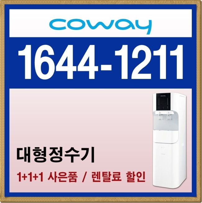  하월곡동 상월곡동 장위동 석관동 공기청정기 코웨이 사무실 업소용 가정용 시원하게 주는곳