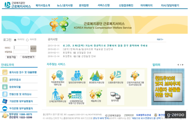  13. 근로복지공단 혼례비 대출(정확히는 근로자 생활안정자금 융자)