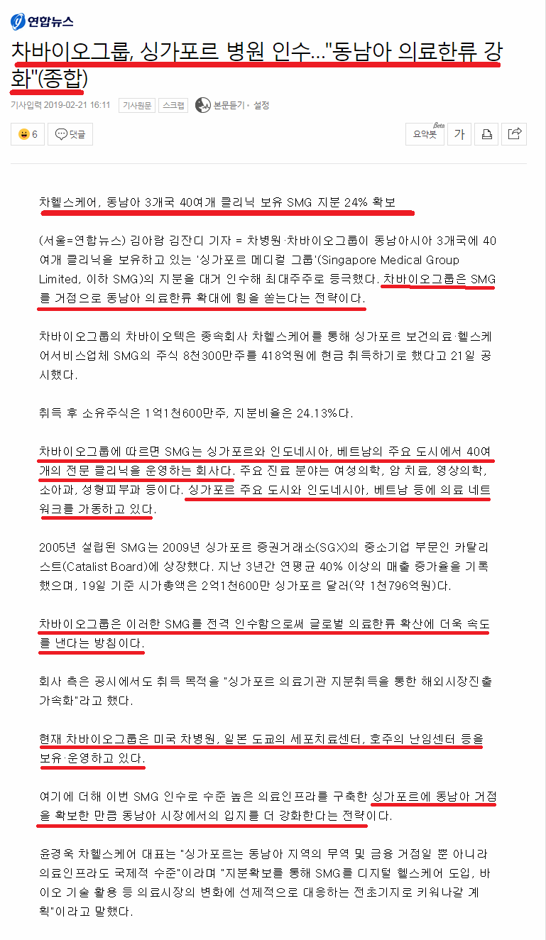 차바이오텍(085660) 주주님들 혹은 관심있으시다면, 전 이렇게 볼 것 같네요.. : 네이버 블로그