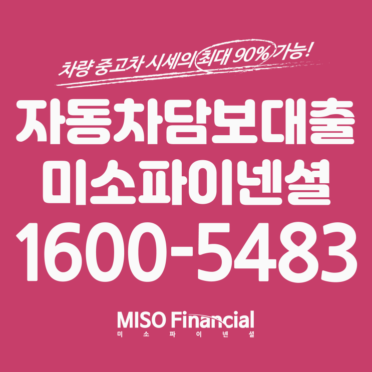  군포 차량입고담보대출 뭐가 좋을까 ~?