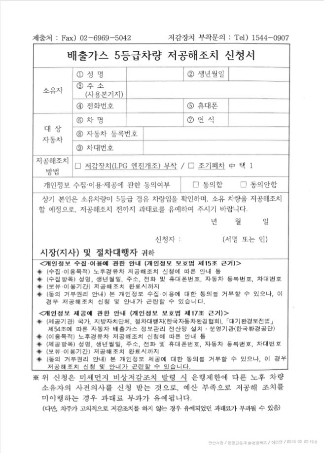  자동차 배출가스 등급 조회 및 신청서 공유해드립니다.