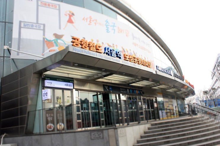 김포공항에서 서울역까지 공항철도 20분 걸려요