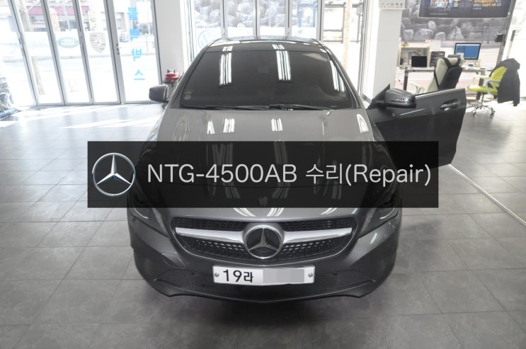  벤츠 2014년식 CLA 200 CDI 코드명W117 네비게이션 NTG-4500AB 화면불량 블랙아웃(깜빡임)먹통 고장수리 - 수원 수입차 오디오 AV 모니터 전문수리 수원테크.