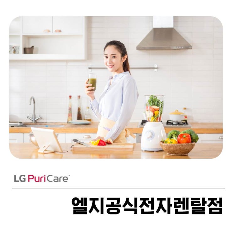  엘지공식전자렌탈점 만족스럽게 진행하자!