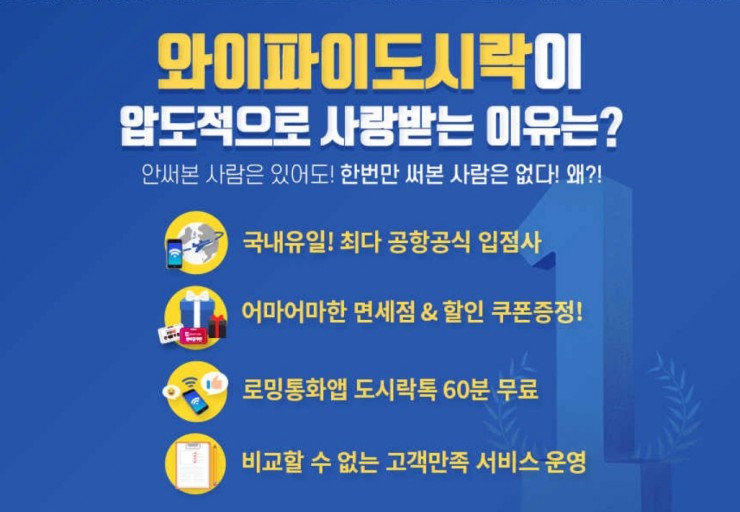  일본 여행시 필수품 와이파이 도시락 가격은?