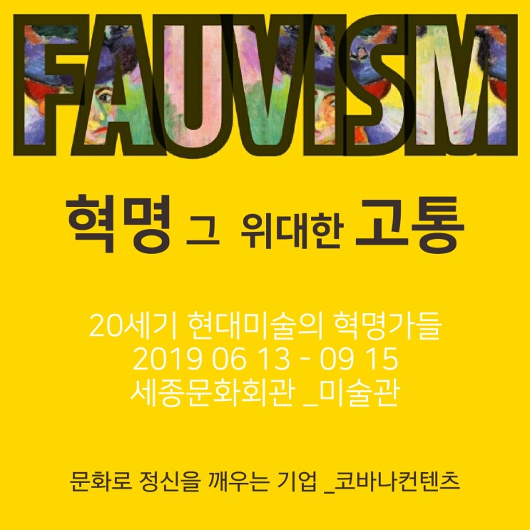  20세기 현대미술의 혁명가들 _코바나컨텐츠
