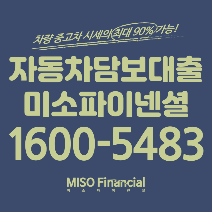  입고차량담보대출 추천하고가실게요~