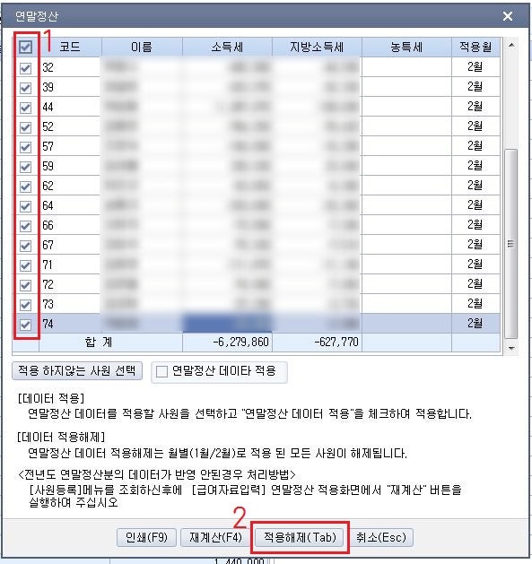 [더존 스마트A] 2월귀속 급여대장에 연말정산 반영하기 3