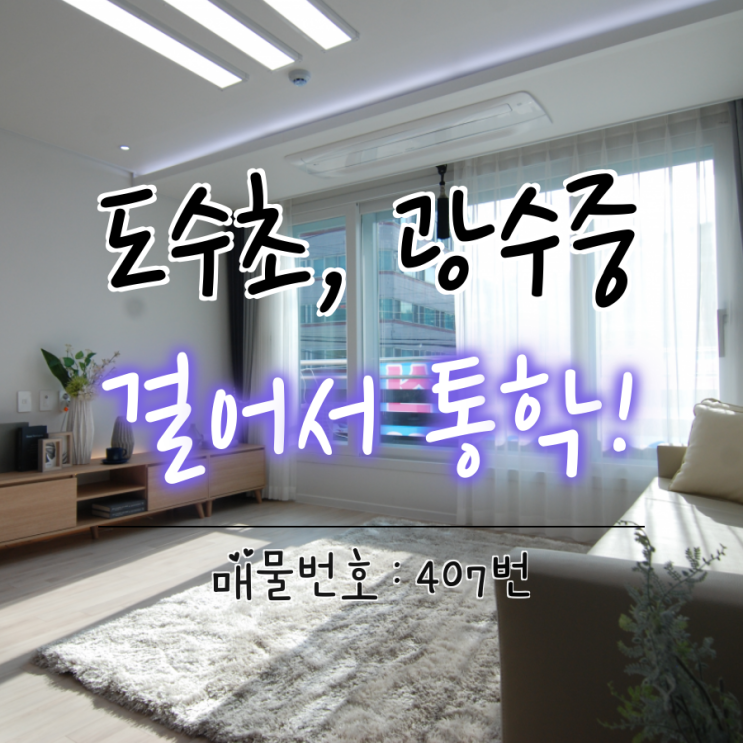  퇴촌신축빌라 초, 중학교 걸어서통학!