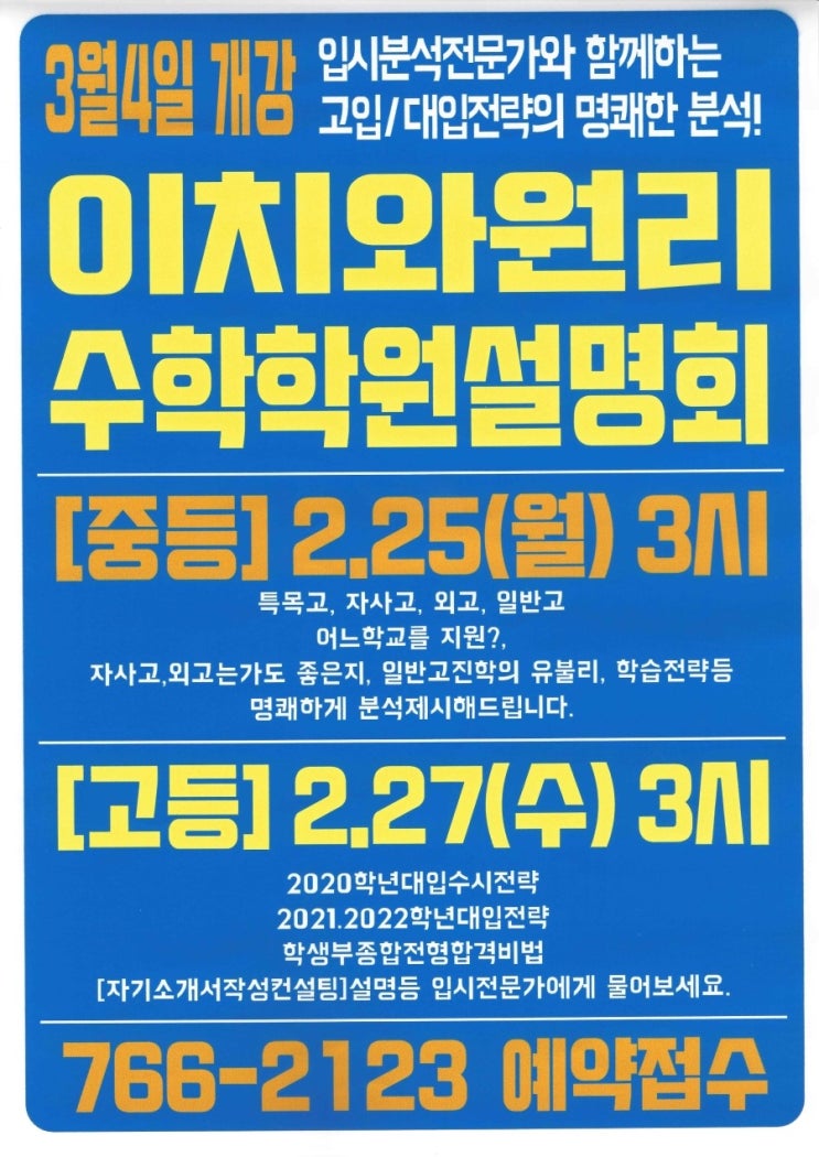  에듀프라자 401호 이치와원리 수학학원 설명회 공지