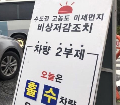  차량2부제