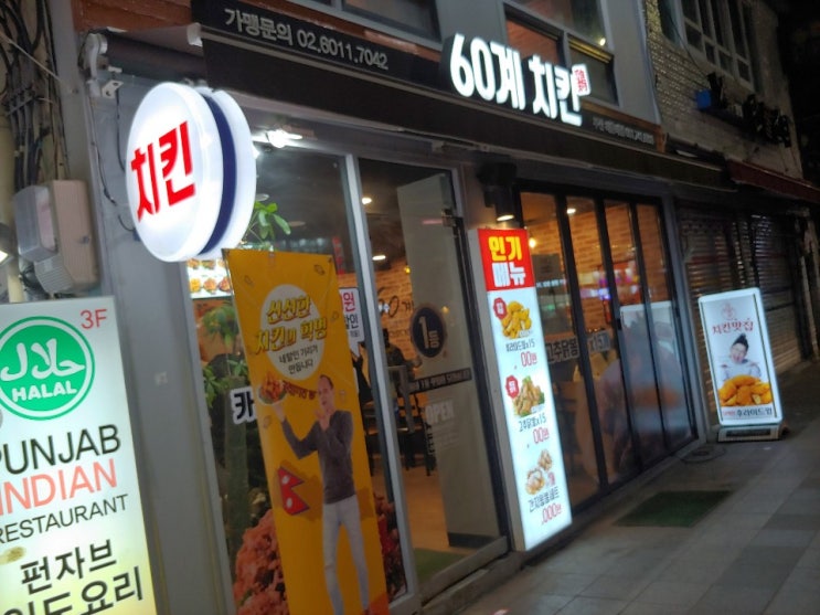  해운대 60계 치킨에서 6초치킨을 맛보다! 해운대 치킨 배달