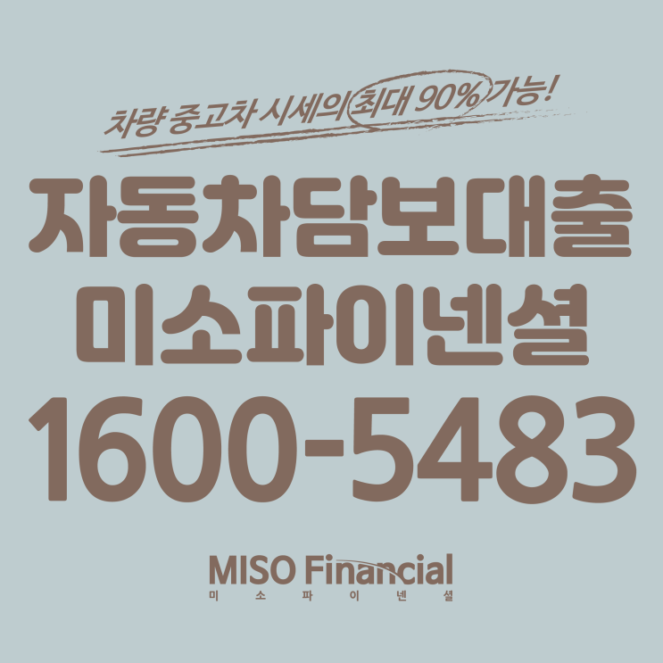 구리 차량입고담보대출 가능한 이곳