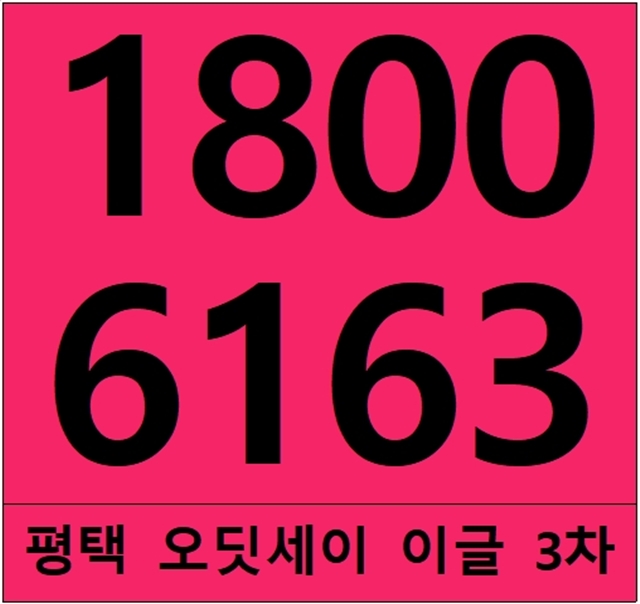 평택 오딧세이 이글 3차 미군렌탈하우스 분양가~ 평택 오딧세이 이글 3차 미군렌탈하우스 분양가~