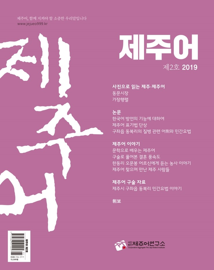  제주어 제2호 #제주어연구소 #한그루