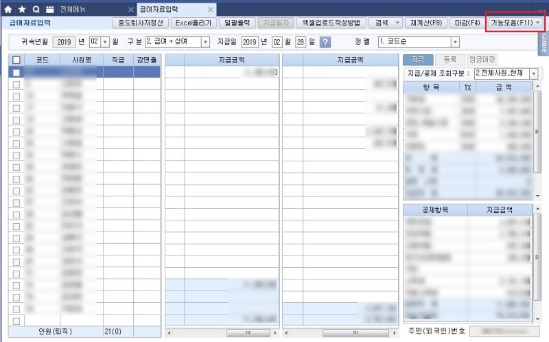 [더존 스마트A] 2월귀속 급여대장에 연말정산 반영하기