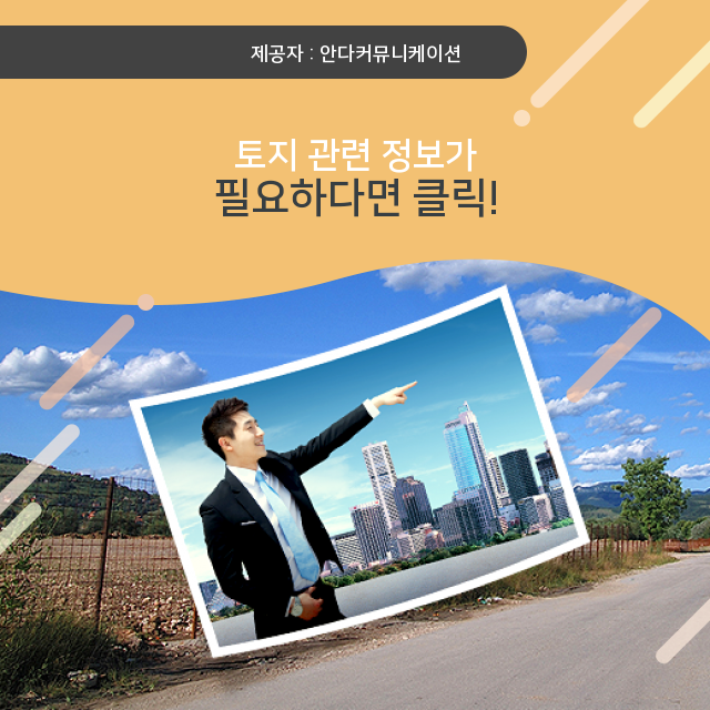  부동산 땅투자 빠짐없이 알려주는 토지투자 지식