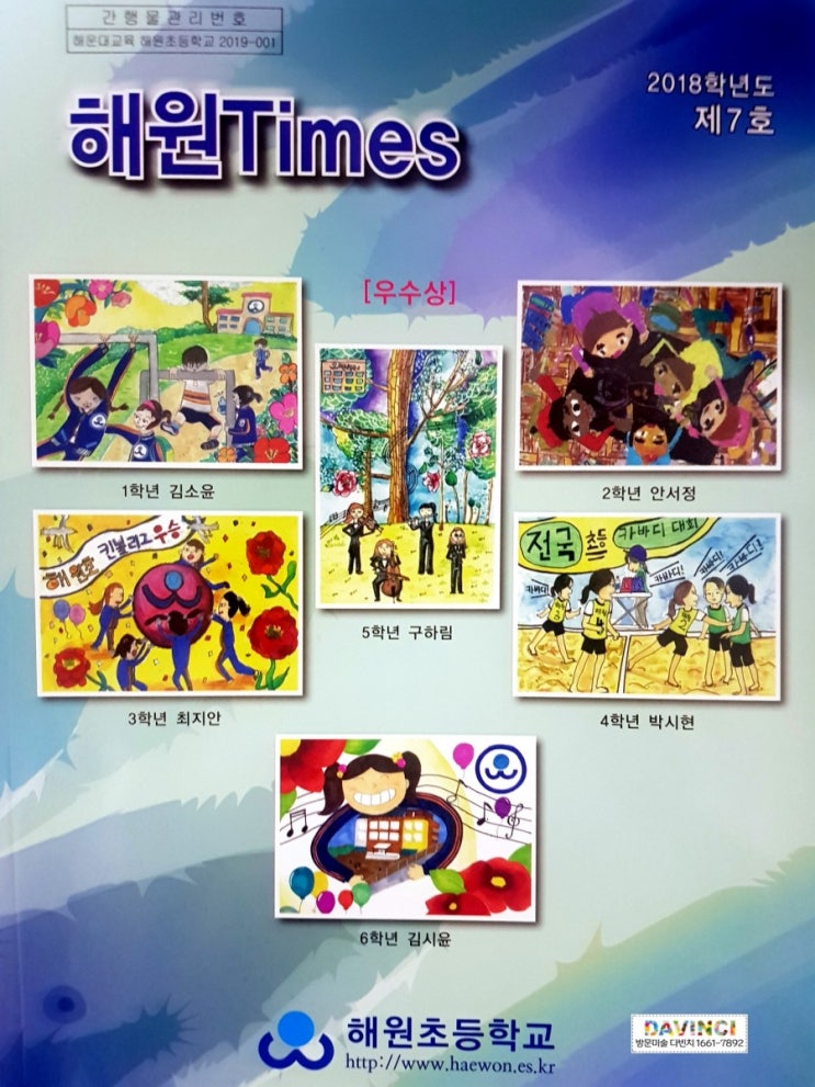  [ 부산방문미술 다빈치 ] 해원초등학교 교지그리기 수상