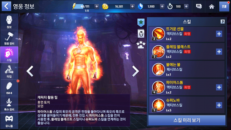  퓨처파이트 - 판타스틱4 휴먼토치 티어 2승급 완료 및 후기