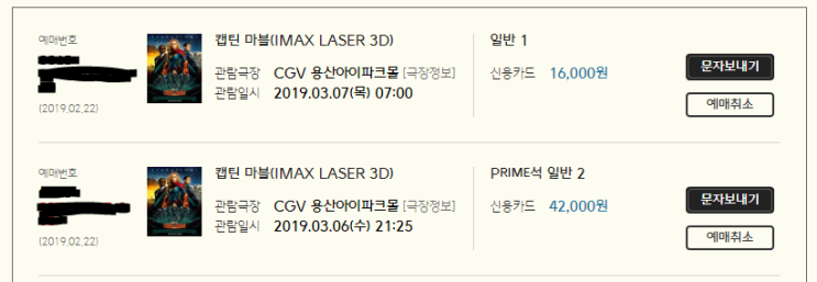  예매 성공!] 캡틴 마블