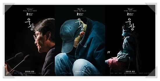  영화 <우상>, 한석규x설경구x천우희, 그리고 <한공주> 감독이 전하는 그날 이야기..