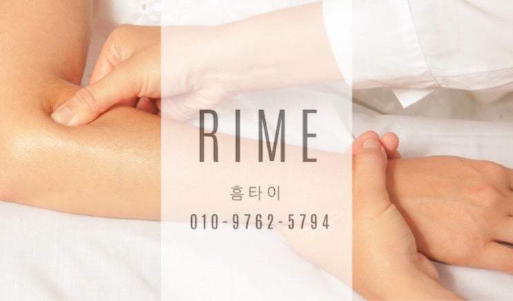  문정동출장마사지는 여기서!