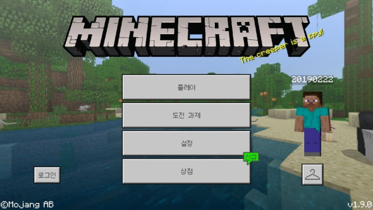  마인크래프트 1.9.0 apk 설치 (링크)