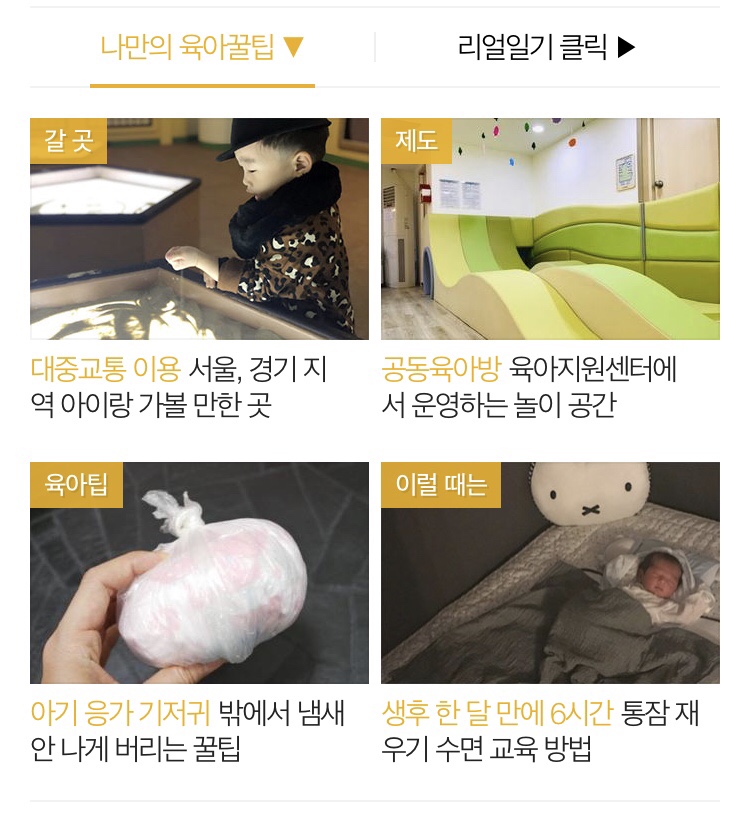  3번째 네이버 메인 부모i꿀팁