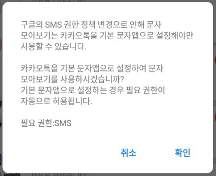  구글의 SMS 및 통화 로그 접근에 관한 보안 강화 정책