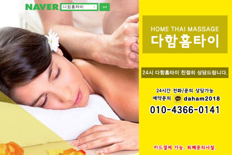  상동출장타이마사지 손쉽게 피로를 날려보세요.
