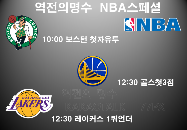  2월22일 베트맨토토프로토 NBA느바농구픽분석 스페셜