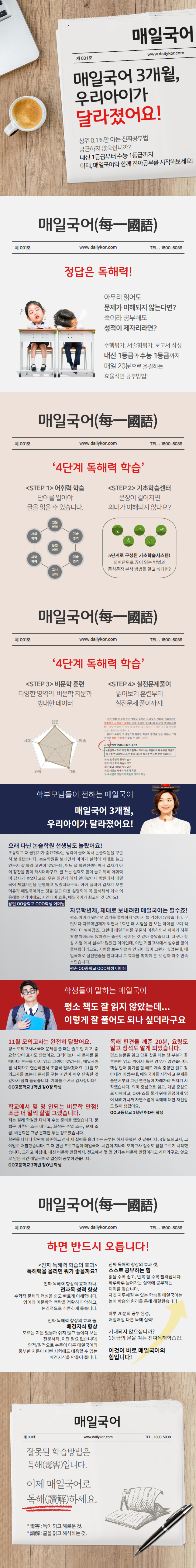  매일국어 카드뉴스 001호_우리아이가 달라졌어요