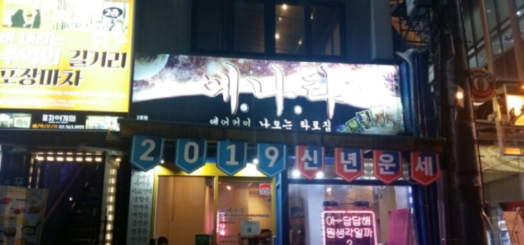  무엇이든 물어보살....촬영장소^^