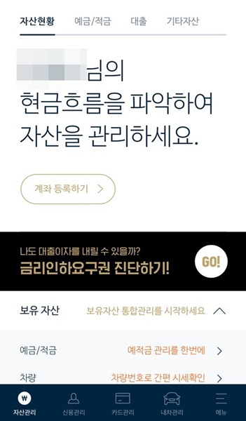  금리인하요구권 진단해주는 자산관리 어플 알다