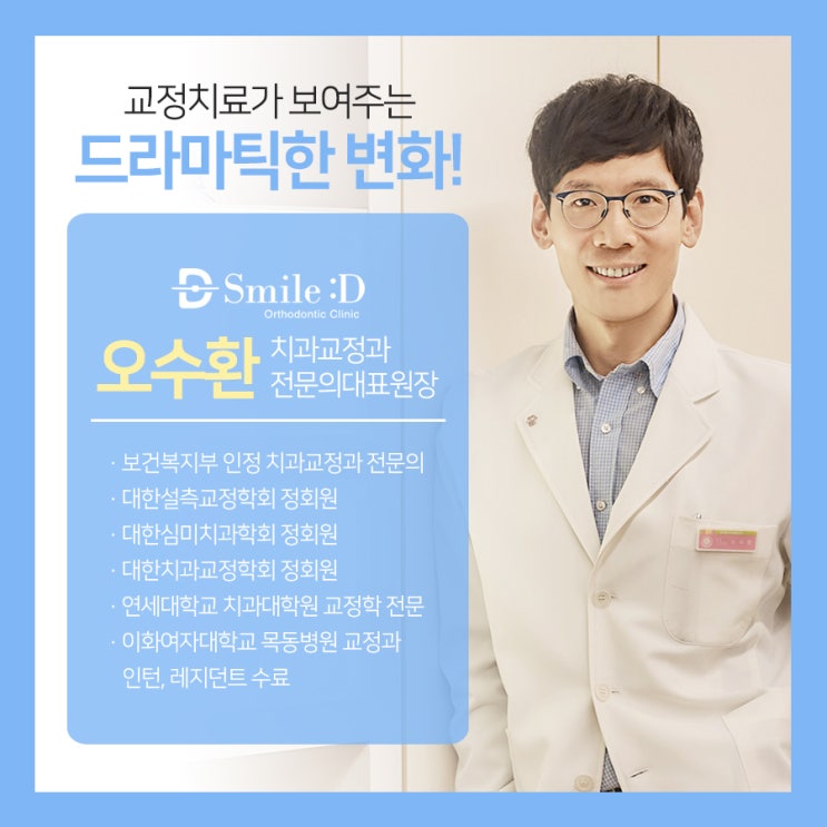  역삼역치아교정잘하는곳 만족도 높은 치료 결과!