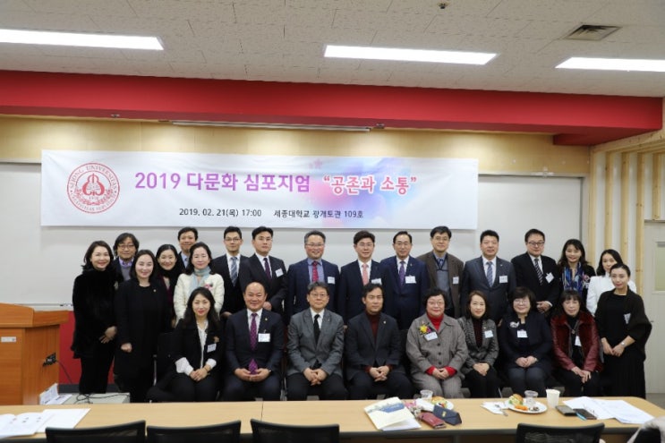  세종대학교 다문화연구소 공존과 소통을 위한 다문화 심포지움 [수호1004윤충식]